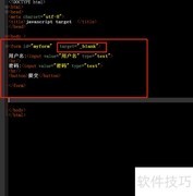form的target属性使用方法