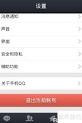 如何退出手机QQ 2013 v4.1