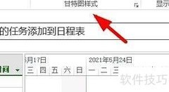 Project甘特图样式设置技巧