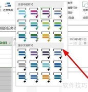 Project甘特图样式设置技巧