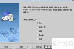 Oracle10g客户端配置指南