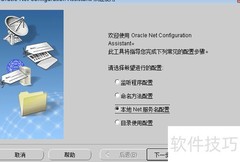 Oracle10g客户端配置指南