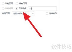 如何选择性打印参考手册