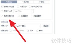 如何选择性打印参考手册