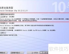 Oracle10g安装图文详解