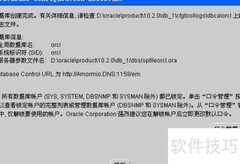 Oracle10g安装指南