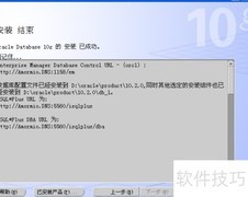 Oracle10g安装指南