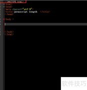form对象length属性使用方法