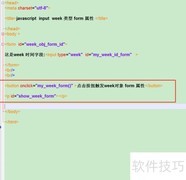 week对象form属性用法解析