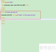week对象form属性用法解析