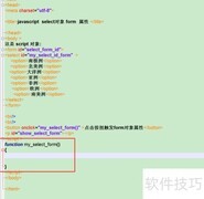 select对象form属性用法解析