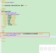 select对象form属性用法解析