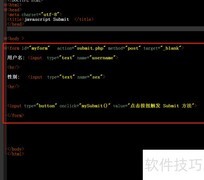 form对象submit方法使用指南
