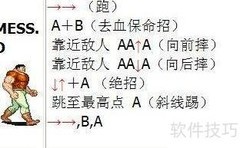 恐龙快打全招式图解