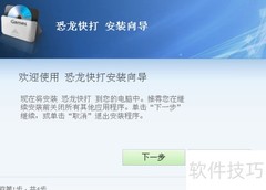 电脑玩转恐龙快打攻略