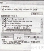 客户机Internet设置教程
