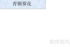 青铜葵花手抄报创意设计