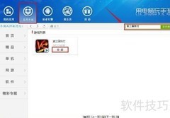 真三国快打PC版下载