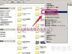 客户机访问Win2003共享指南