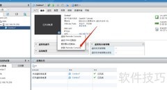 Vcenter更改客户机控制台方法