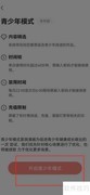 飒漫画APP青少年模式设置指南