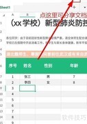 金山文档编辑共享表格方法