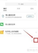 金山文档编辑共享表格方法