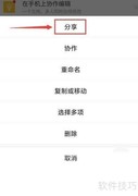 金山文档编辑共享表格方法