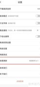 飒漫画APP查看版本号方法