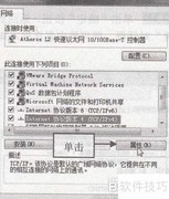 设置客户机网络属性