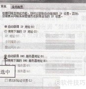 设置客户机网络属性