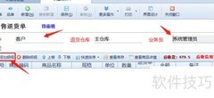 信管飞RMS销售退货单操作指南