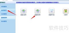 信管飞RMS销售退货单操作指南