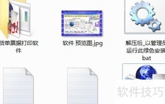 高效打印货单，助力进销存管理