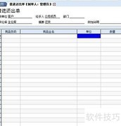 还货单操作指南