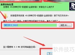 巧用451极速版打印货单
