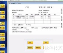 巧用451极速版打印货单