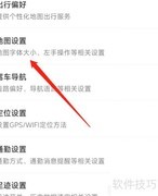 腾讯地图左手模式设置方法