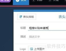 麦客表单限制报名人数方法