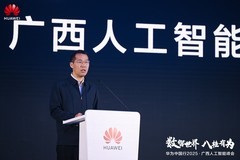 “数智世界 八桂有为” ，华为中国行2025· 广西人工智能峰会成功举办