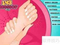 漂亮美甲设计小游戏玩法指南