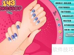 漂亮美甲设计小游戏玩法指南