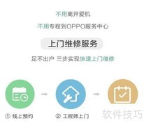 OPPO上门维修服务指南