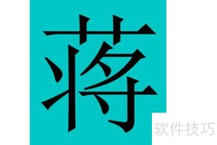 蒋姓研究报告核心结论