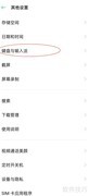 OPPO关闭文字自动调频