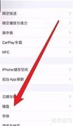 iPhone自带键盘词频设置技巧