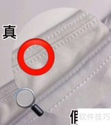 你穿的是真巴黎世家吗？