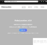 iOS虚拟定位下载与使用评测
