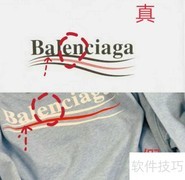 你穿的是真巴黎世家吗？