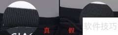 你穿的是真巴黎世家吗？